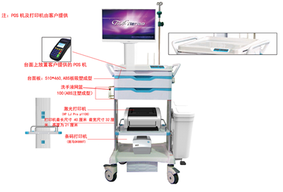 床旁收費結(jié)算車